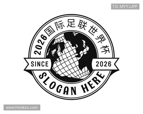 认识2026国际足联世界杯