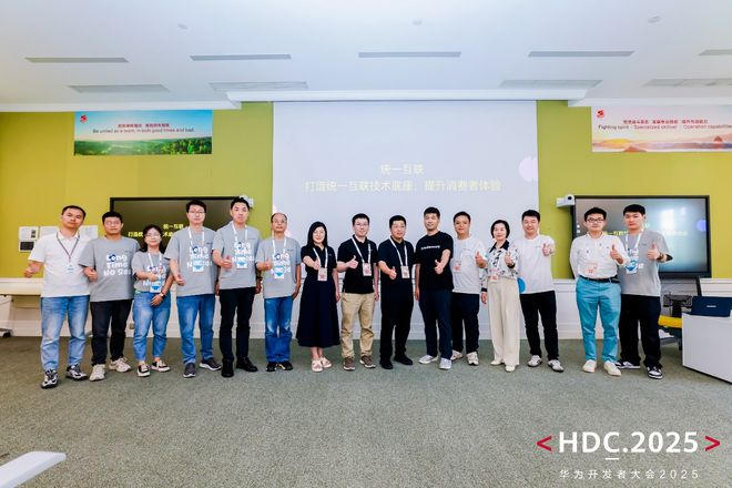 乐鱼leyuHDC2025同一互联分论坛闭幕(图1)