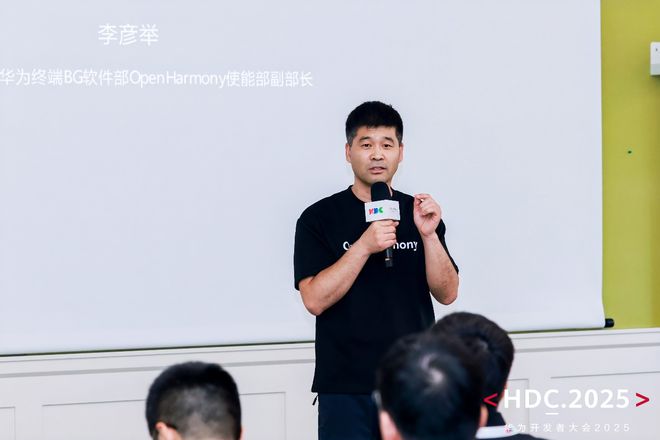 乐鱼leyuHDC2025同一互联分论坛闭幕(图2)